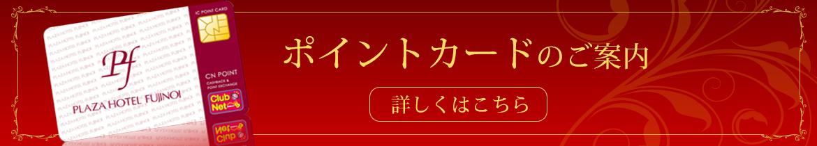 ポイントカードのご案内